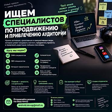 # Ищем специалистов по привлечению аудитории в новый интернет-проект