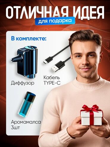автономная печь для автомобиля: Автомобильный диффузор с аромамаслами в комплекте. В набор входит сам