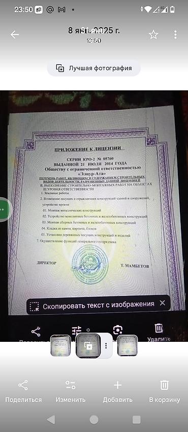 Другие стройуслуги: Строительно-монтажные работы (ООО «Элнур-Ата») — лицензия КРО-2 №05760 — 7