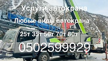 Аренда автокрана: Услуги автокрана - Автокраны для монтажных и погрузочно‑разгрузочных — 3