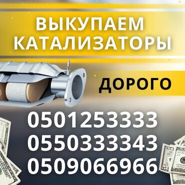 сама мойка аппарат цена ош: Скупка катализаторов Катализатор дорого котализатор котолизатор