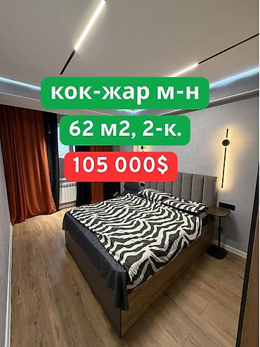 2 бөлмө, 62 м², Көк-Жар мкр 10 кабат, Дизайнердик оңдоо