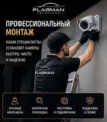 укмуш тв: 🔐 FLAGMAN запускает новое направление и — видеонаблюдение. ПЕРВЫМ — 2