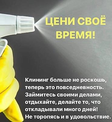 Клининговые услуги: Уборка помещений, | Генеральная уборка, | Квартиры — 2