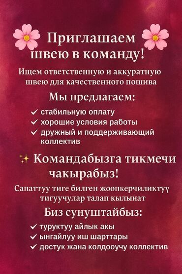 ищу работу для девушек: Приглашаем на работу ответственную и аккуратную швею для выполнения