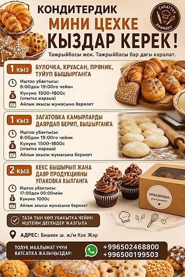 Требуется Пекарь, Оплата: Еженедельно, Без опыта