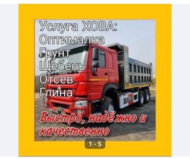 мойка для грузовых автомобилей купить: Өзү төкмө, Көмүр, кум, шагыл, кара топурак жеткирүү, ылгоо, Шаар ичинде, жүк ташуучу жумушчусу жок