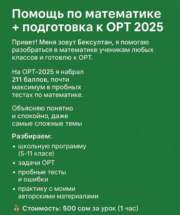 репетитор по программированию: Репетитор Математика ЖРТга (БМЭге), УТБга даярдоо