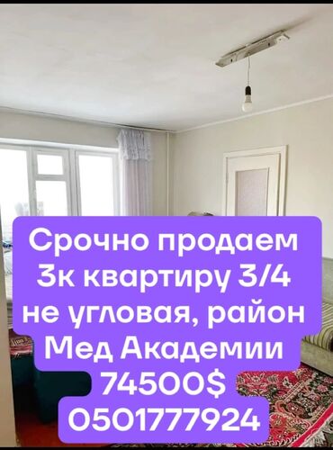 Продажа участков: 3 комнаты, 54 м², Хрущевка, 3 этаж, Старый ремонт