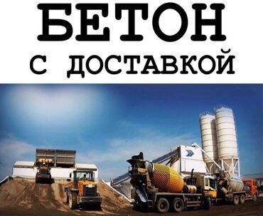 плиты перекрытия кара балта: Бетон M-200 В тоннах, Бетономешалка, Гарантия