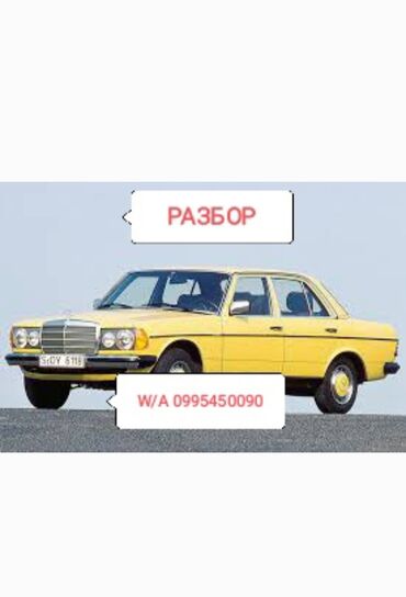 коробка передач механика ремонт: Mercedes-Benz W123: 1980 г., 2 л, Механика, Дизель