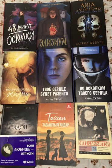 48 законов власти взять в библиотеке: 🎀Виктория Побединская - «48 минут осколки» 400 сом б/у 🎀Нара Сакавичь