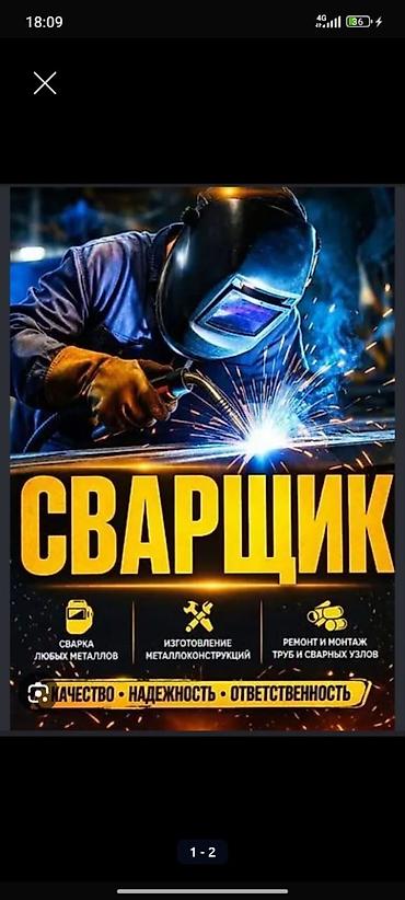 работа для сварщиков: Услуги: Сварочные работы любой сложности всех видов, отопления — 1
