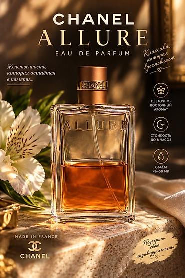 chanel: CHANEL, торг будет еше, на разлив, по 400 сом - Классический — 1