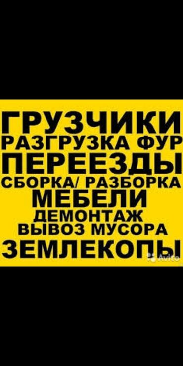 Услуги - Пригородное: Грузчики на час ПереездыРазгрузкаВыгрузкаРазобрать мебель собратьЛюбые