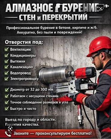 рекуператор: Алмазное бурение и сверление отверстий. Профессиональные работы в — 3