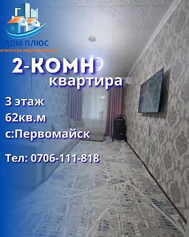 2 бөлмө, 62 м², 3 кабат