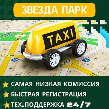 водители без авто: Работа Работа в Такси Подключение в Такси Бесплатная регистрация