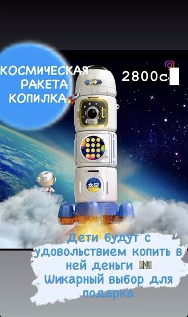 красовки для детей: Крутая копилка Космическая ракета🚀 Покупая детям копилку, Вы научите