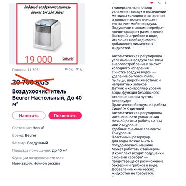 Воздухоочистители: Воздухоочиститель Beurer Настольный, До 40 м²