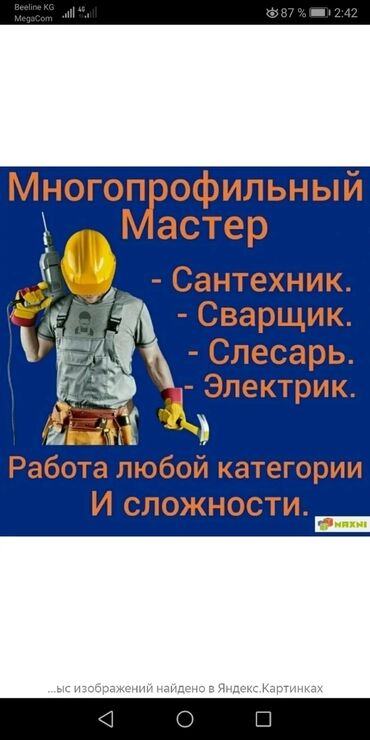 работу охраника: Талап кылынат Ширетүүчү, Төлөм Күнүмдүк, Тажрыйбасы 5 жылдан жогору