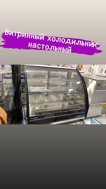 Холодильное оборудование: Для молочных продуктов, Для напитков, Для мяса, мясных изделий, Новый — 2
