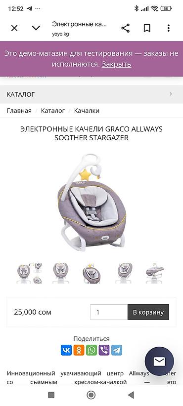 качеле: Электронные качели Graco All Ways Soother / Allways Soother Stargazer — 2