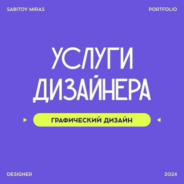 банные штучки: Услуги граф дизайнера цена договор делаю авы превью баннеры