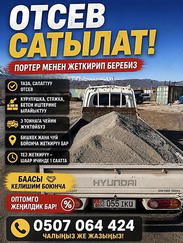 Эленген шагыл, Сейсмологиялык алкак үчүн, Дүң, Чекене, Камаз, Зил, Портер lalafo.kg да Эленген шагыл, Сейсмологиялык алкак үчүн, Дүң, Чекене, Камаз, Зил, Портер