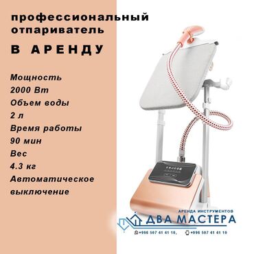 новопокровка аренда: Отпариватель в аренду. Сдам в аренду профессиональный отпариватель для