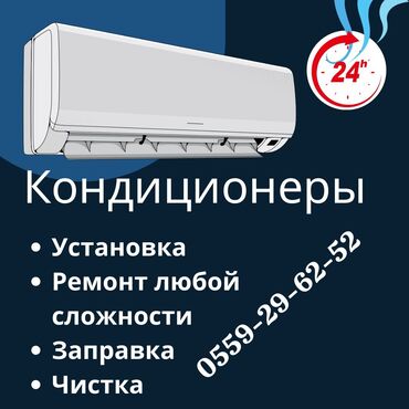 провести газ: Установка кондиционеров Ремонт любой сложности Чистка заправка