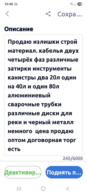 Другие товары для дома: Продаю излишки строй материал оптом за десять тысячи сомов