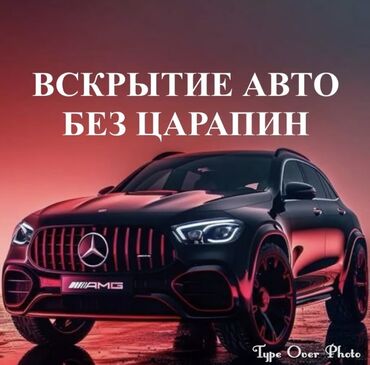 СТО, ремонт транспорта: Аварийное вскрытие замков, с выездом