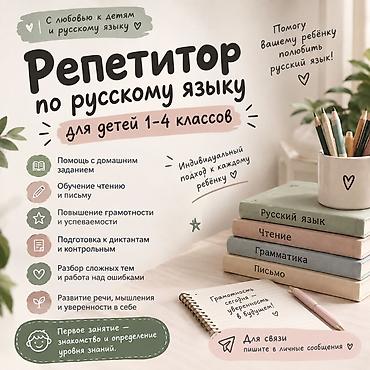столик для уроков: Курсы русского языка, Офлайн с выездом, Бесплатное пробное занятие — 1