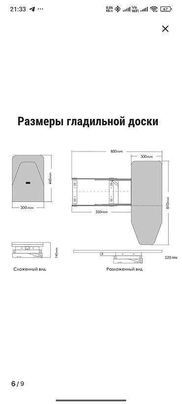 Гладильные доски: Гладильная доска — 11