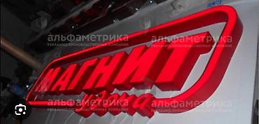 Изготовление рекламных конструкций: | Объемные буквы, | Монтаж, Разработка дизайна, Снятие размеров — 18