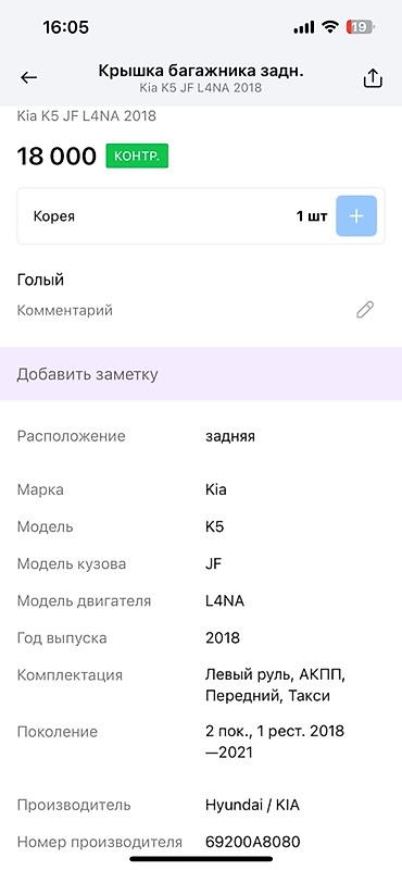 kiya bongo: Задняя крышка багажника для автомобиля Kia K5, модель кузова JF, с — 2