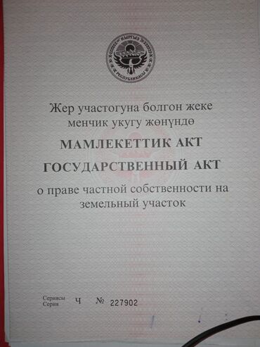 чалдовар продажа домов: 64 соток, Для сельского хозяйства, Красная книга
