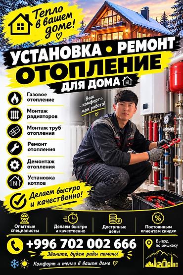 установка печ: Ремонт сантехники 3-5 лет опыта — 1