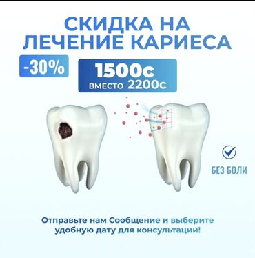 сколько стоит лазерная эпиляция в бишкеке: 30% скидки на лечение кариеса и чистка зуба (бесплатная консультация)