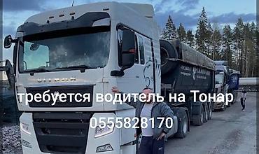 нужен тракторист: Требуется Водитель грузового транспорта, Категория прав (CE), На самосвал, Техподдержка — 1