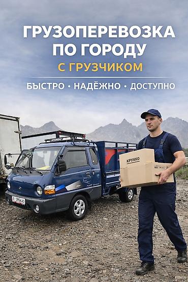 Вариант 1 (классический): 🚛 ГРУЗОПЕРЕВОЗКИ 📦 С ГРУЗЧИКАМИ 🏠 ПЕРЕЕЗДЫ •