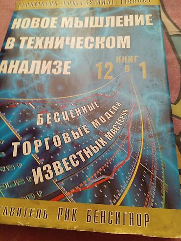 ted kimi danis kitabi pdf: Книга о торговле на бирже — 1