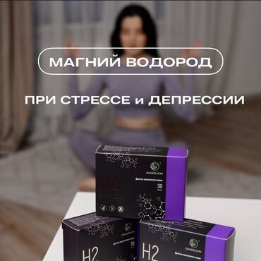 витамины для женщин после 30: H2 PREMIUM (Магний и Водород) H2 PREMIUM обладает уникальными