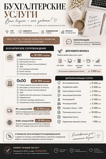 страховая: Бухгалтерские услуги | Ведение бухгалтерского учёта — 1