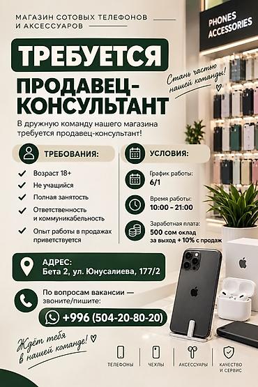 продавец сотовых: Требуется Продавец-консультант в Магазин электроники, График: Шестидневка, % от продаж, Полный рабочий день — 1
