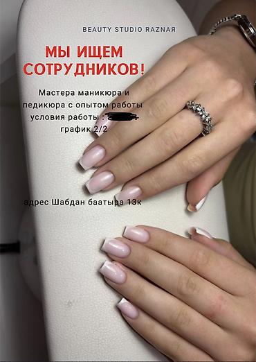 реальному: Вакансия: мастера маникюра и педикюра Beauty Studio Raznaya — 1