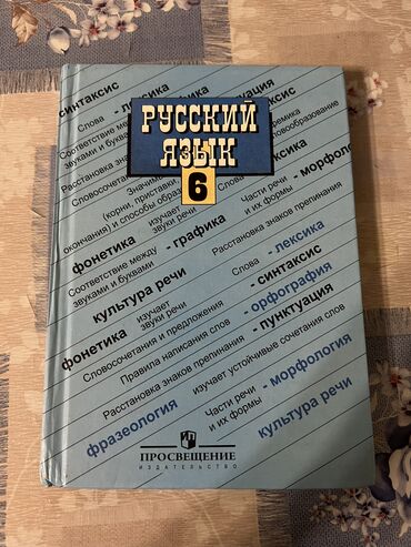 гдз по я и мир 4 класс бухова рабочая тетрадь 2 часть: ПРОДАЮ УЧЕБНИК «РУССКИЙ ЯЗЫК 6 КЛАСС»
