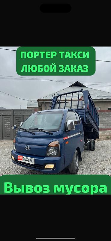 Заказать Хендай портер, Переезд, C грузчиком