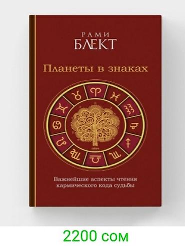 англис тили 7 класс жаны чыккан 2020 скачать: Продается книги 
Автор Рами Блект — 5